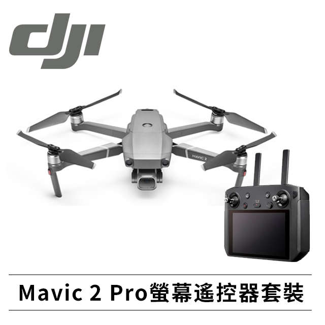 DJI Mavic 2 Pro (專業版) 附螢幕遙控器套裝