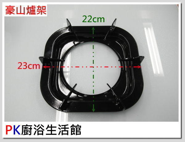 豪山牌瓦斯爐爐架比價格