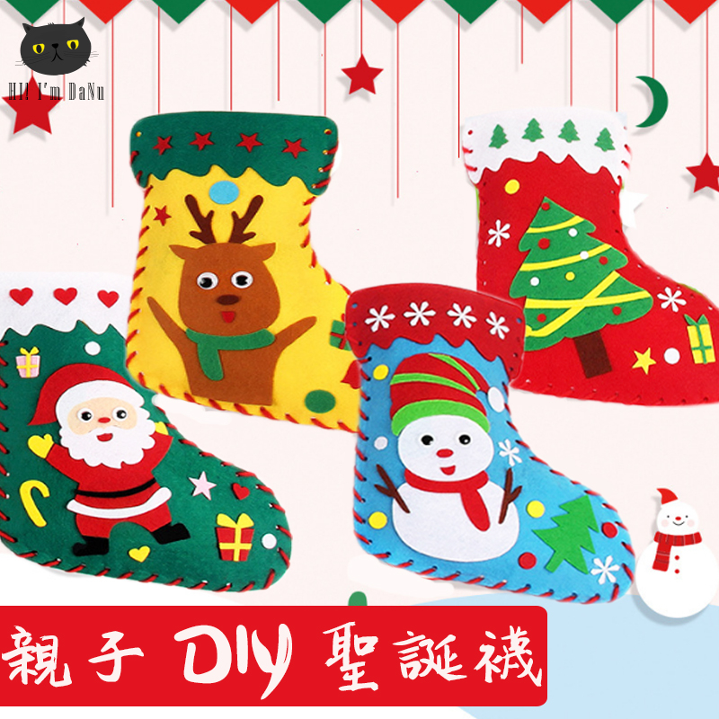 聖誕節手工DIY不織布聖誕襪禮物袋手作材料包 兒童手工玩具 交換禮物【Z91020】