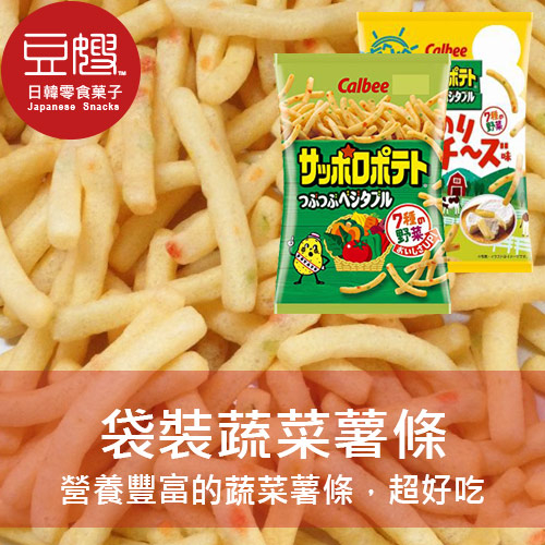 【豆嫂】日本零食 Calbee  7種蔬菜薯條(袋裝)(原味/起司)