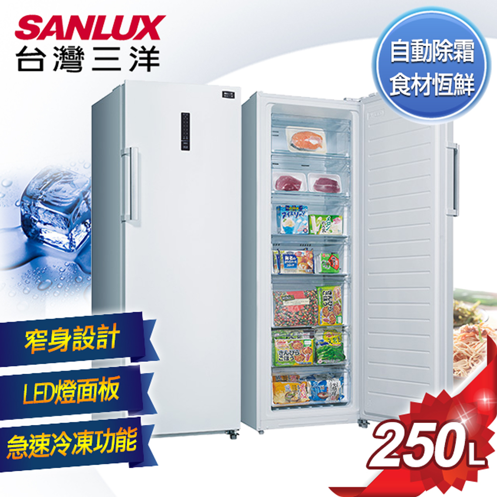 台灣三洋 SANLUX 250L直立式冷凍櫃 SCR-250F