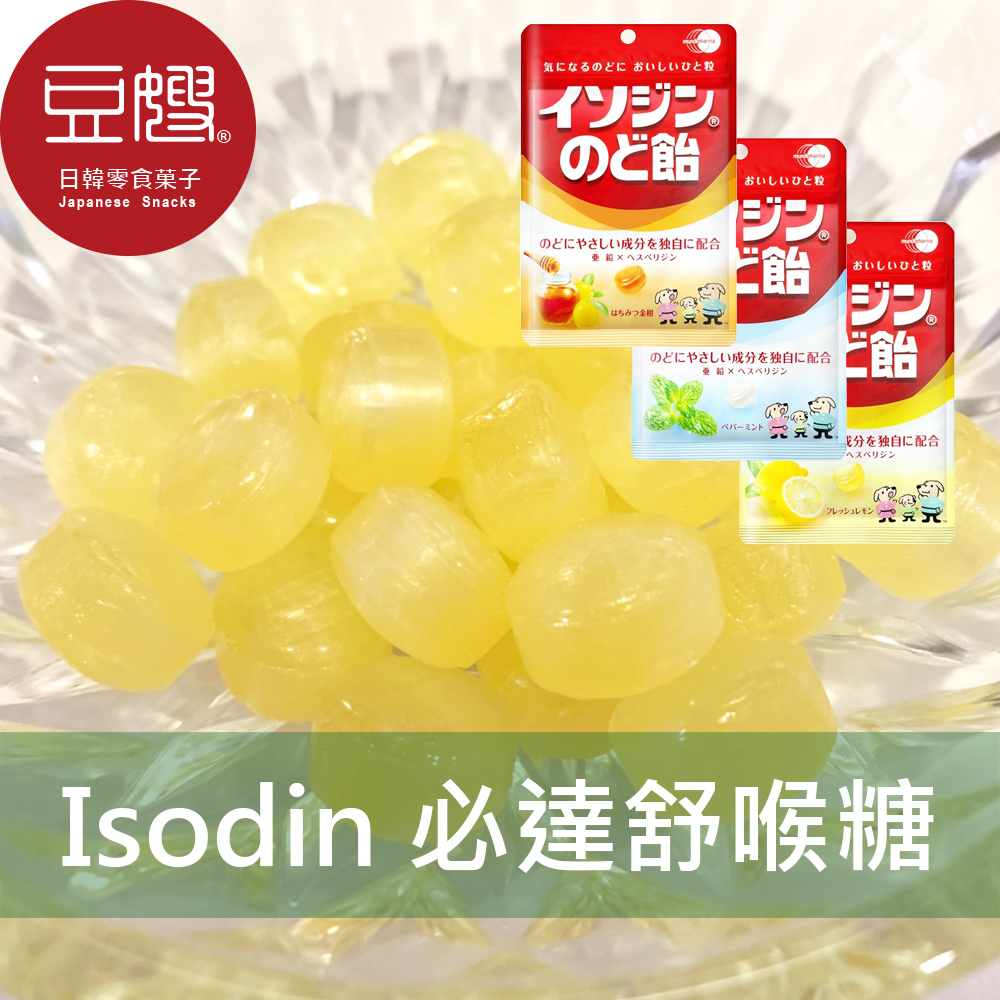 【豆嫂】日本零食 Isodine 必達舒喉糖(蜂蜜金桔/薄荷/檸檬)