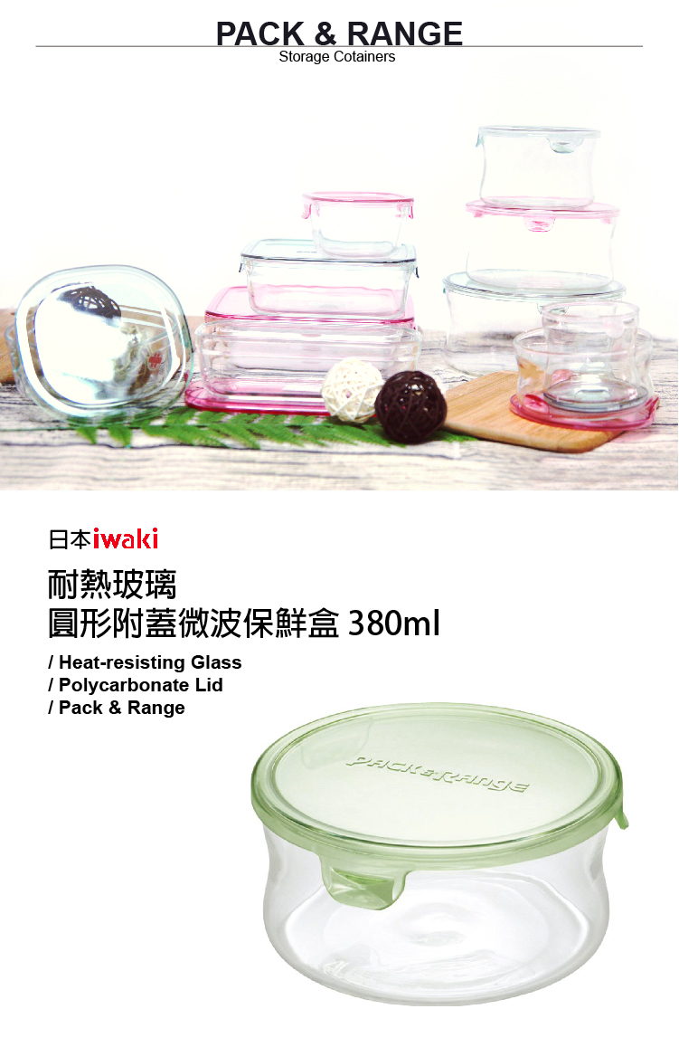 【iwaki】日本品牌耐熱玻璃微波罐380ml(圓型綠)