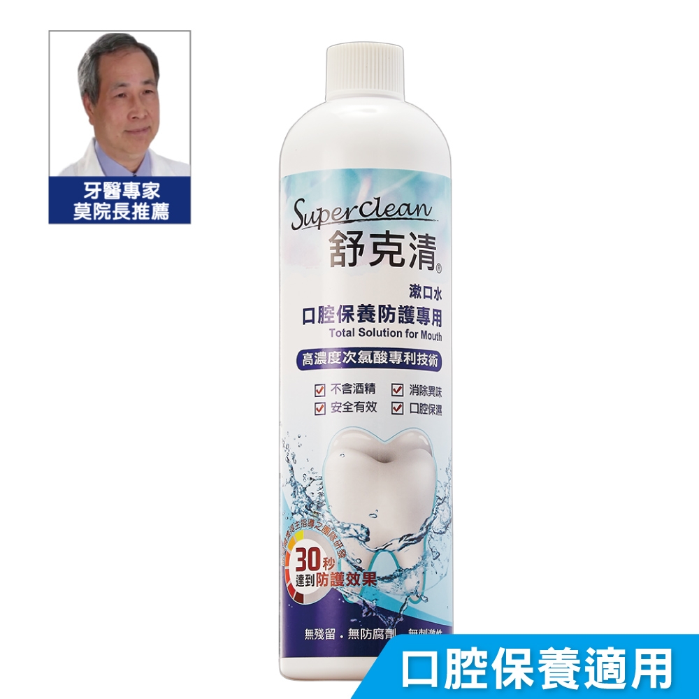 舒克清 口腔保養防護漱口水 Total Solution for Mouth 500ml 家庭瓶