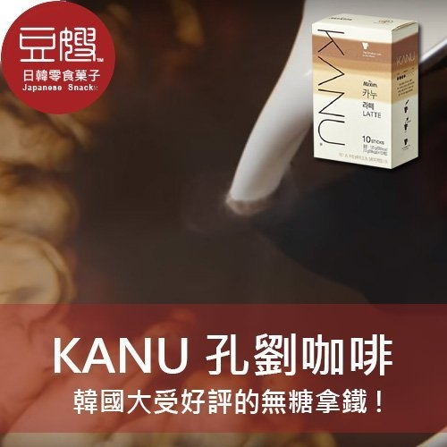 【豆嫂】韓國咖啡 孔劉代言 Kanu 拿鐵咖啡(原味/濃縮)