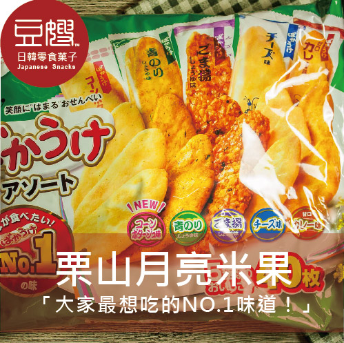 【豆嫂】日本零食 栗山月亮米果(33枚入)