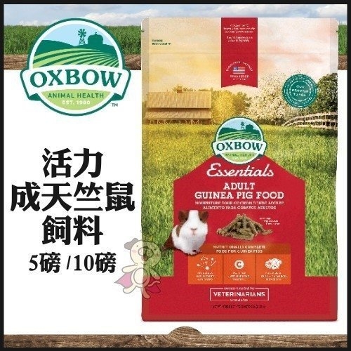 『寵喵樂旗艦店』美國oxbow主食-活力成天竺鼠-10LB