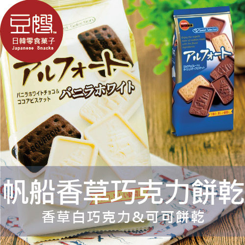 【豆嫂】日本零食 北日本 帆船巧克力立袋裝(香草)