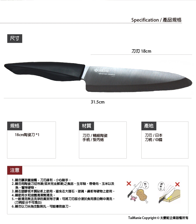 【KYOCERA】日本京瓷黑刃精密陶瓷刀(18cm)