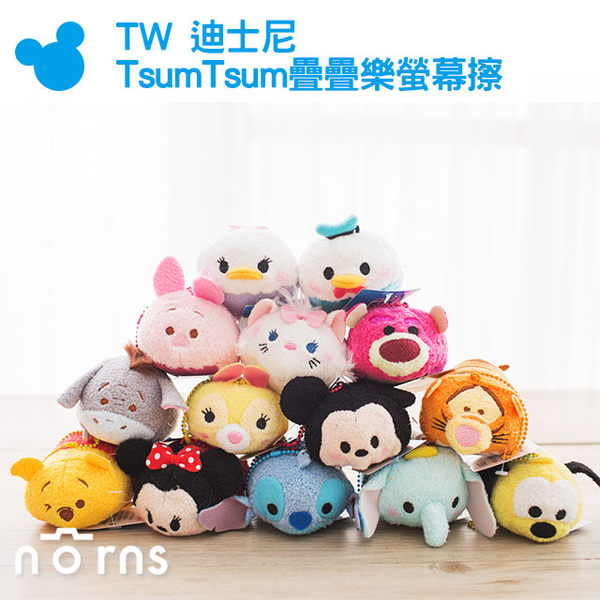 【TW正版迪士尼Tsum Tsum 疊疊樂螢幕擦】Norns DISNEY 玩偶 吊飾 手機 沙包娃娃