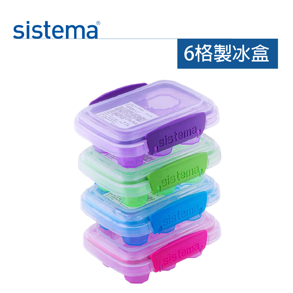 【sistema】紐西蘭進口扣式粉彩製冰結冰盒附蓋6格(顏色隨機)