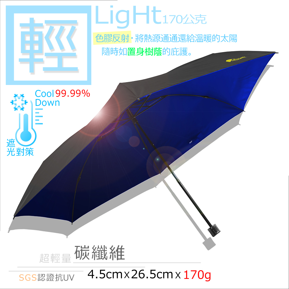 【極輕碳纖】La Bravo！極輕量/加大款-UV晴雨傘 / 超輕傘黑膠傘折疊傘遮光傘防曬傘抗UV傘加大傘+1