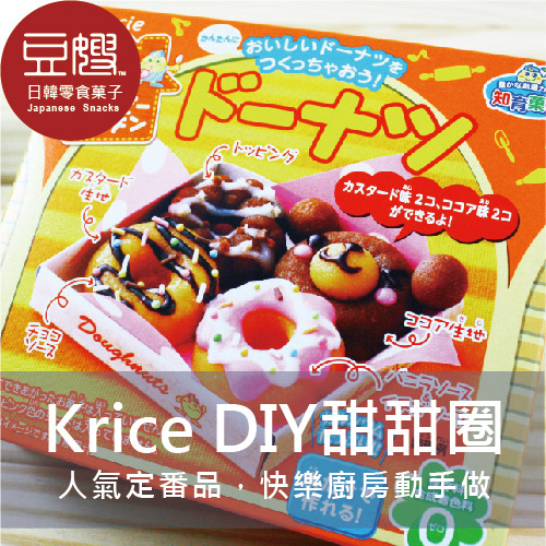 【豆嫂】日本零食 Kracie DIY快樂廚房 甜甜圈達人