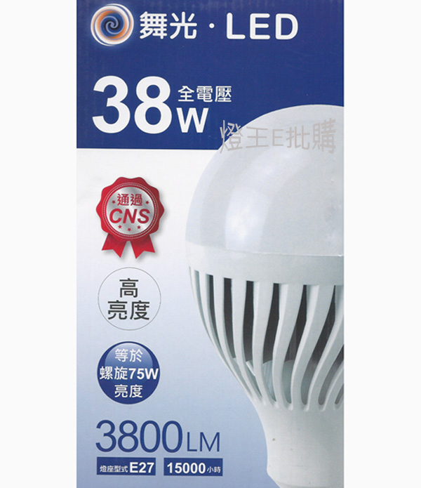 【燈王的店】舞光 E27 燈頭 LED 38W ☆ LED-E27-38W