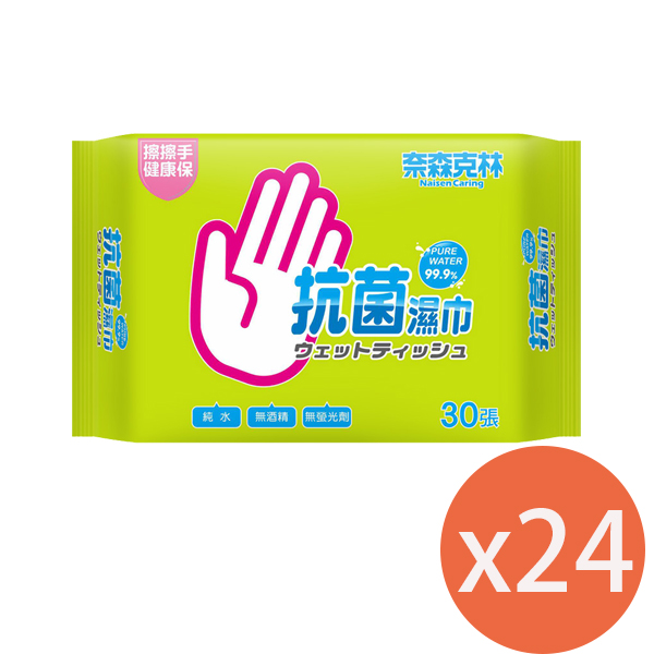 奈森克林 純水抗菌濕紙巾(綠)30抽X24包