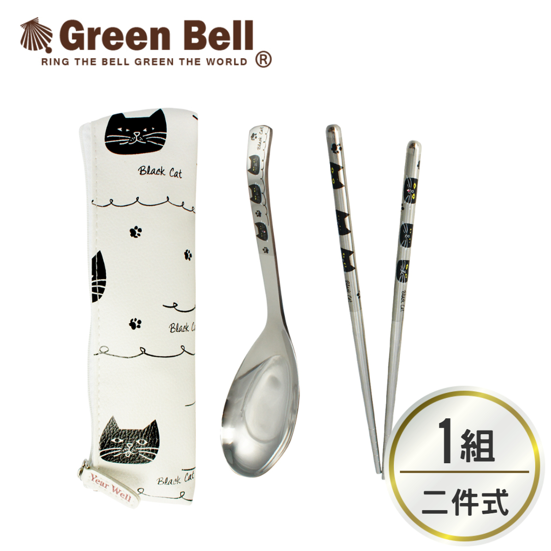 GREEN BELL綠貝 宅宅貓不鏽鋼環保餐具組 (含筷子+湯匙+收納袋) 環保筷 隨身餐具