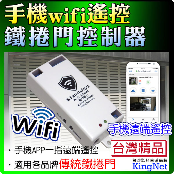 鐵捲門遙控器遙控比價格第4頁 捲門衛士手機wifi遙控鐵捲門控制器遙控開關門門禁保全工廠門防歹徒鐵捲門 營業所 加點60 185cm含安裝智慧遙控升降安全無拉繩時尚科技網布系列捲簾遮光窗簾隔熱窗簾電動捲簾