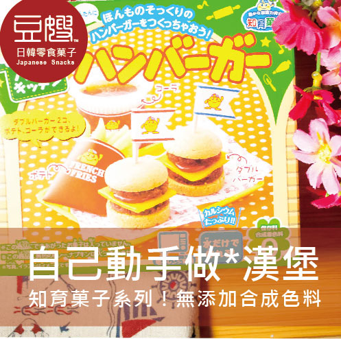【豆嫂】日本零食 Kracie 知育菓子 DIY 快樂廚房做漢堡