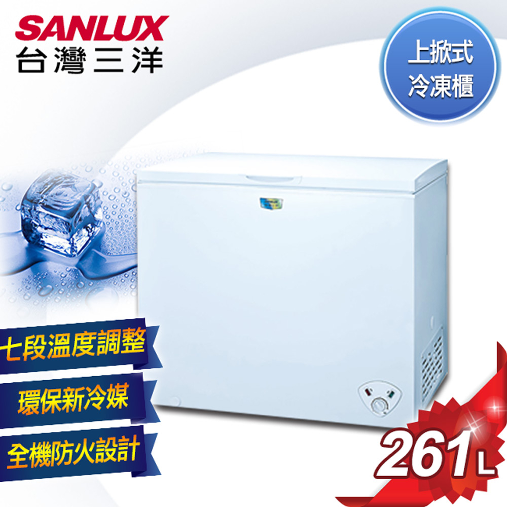 台灣三洋 SANLUX 261L上掀式冷凍櫃 SCF-261W
