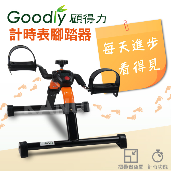 【Goodly顧得力】計時表腳踏器 RS182 腳踏復健器 手足健身車 (橘色)