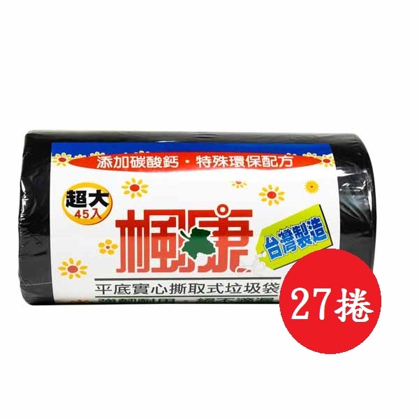 楓康 撕取式環保超大垃圾袋 (黑色)45張X3箱