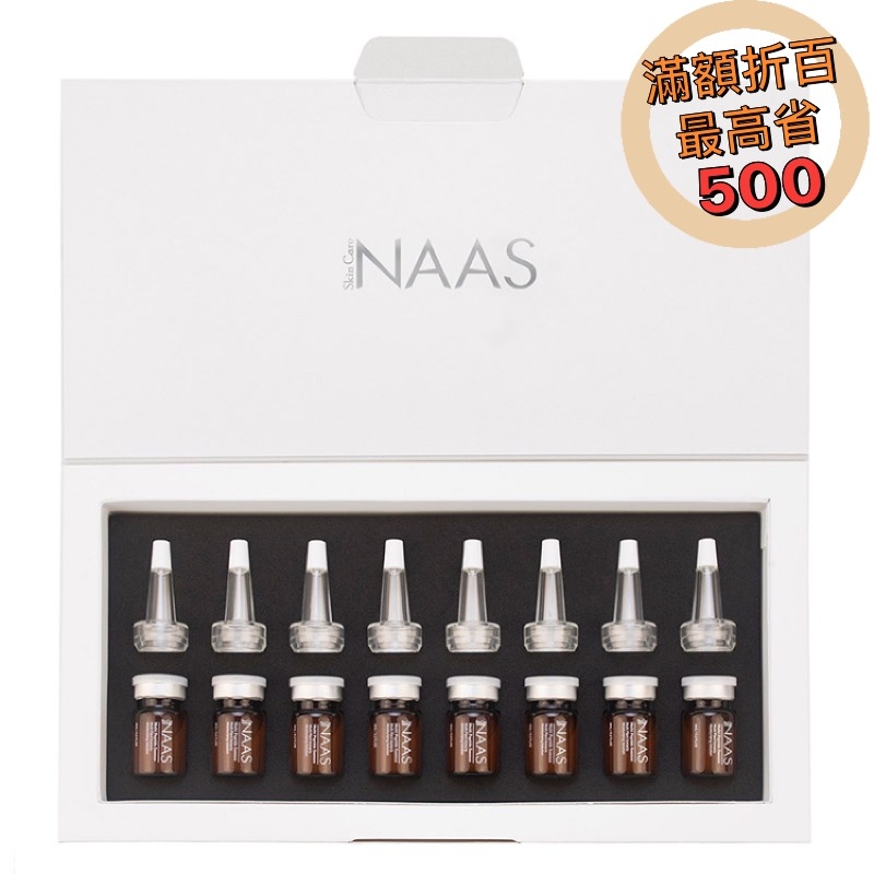 NAAS 光子多肽超保濕奇肌安瓶-8入