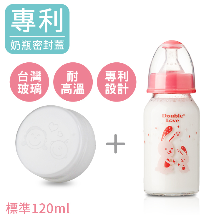 全配單支組 標準奶瓶120ML玻璃奶瓶/母乳儲奶瓶(銜接AVENT及貝瑞克吸乳器同貝親材質)【EA0019】