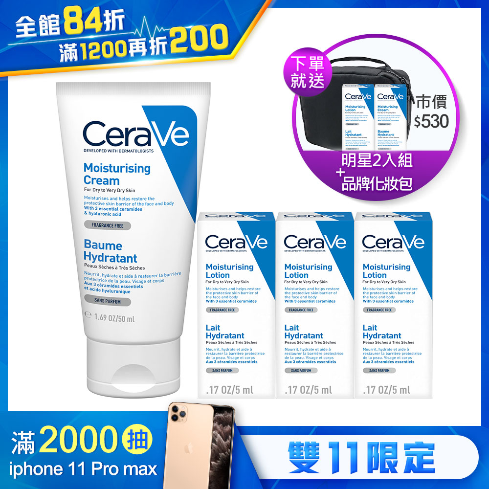 CeraVe適樂膚 長效潤澤修護霜50ml 1+3明星體驗限定獨家組 長效潤澤