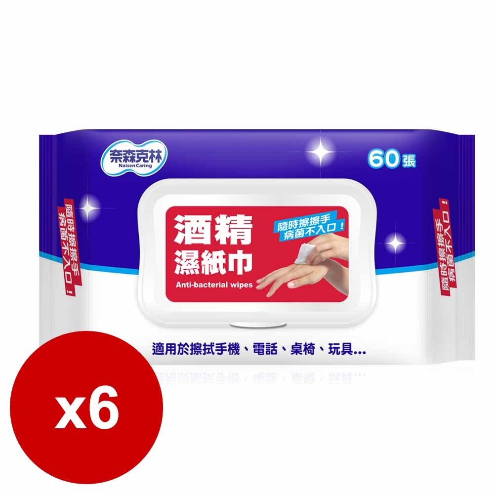 奈森克林酒精濕紙巾60抽(有蓋)x6包入