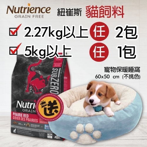 【全系列2.27公斤以上任選兩包送睡床】美國Nutrience紐崔斯《田園糧室內化毛貓雞肉+糙米》2.5公斤