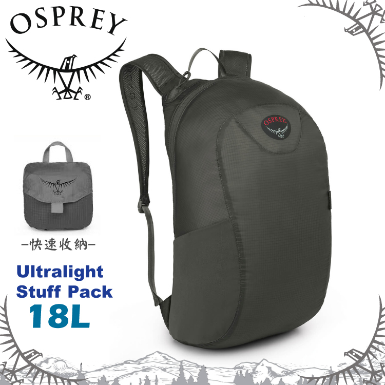 【OSPREY 美國 Ultralight Stuff Pack 多功能背包《暗影灰》18L】雙肩包/攻頂包/壓縮隨身包