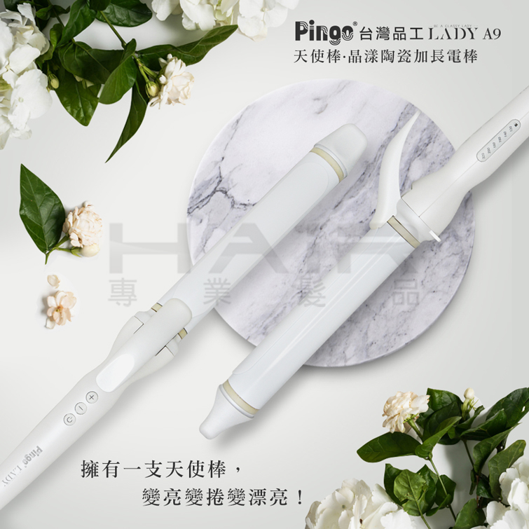 PINGO 台灣品工 LADY A9 晶漾陶瓷加長電棒(天使棒)