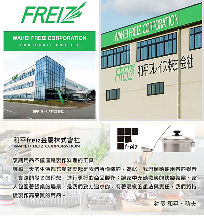 FREIZ 日本進口不銹鋼單柄濾網18CM