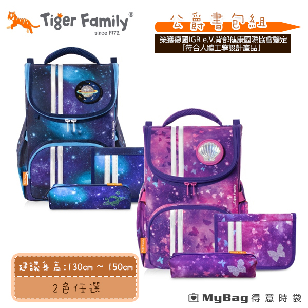 Tiger Family 兒童護脊書包 公爵書包組 超輕量書包+文具袋+鉛筆盒 TGET-AF 得意時袋