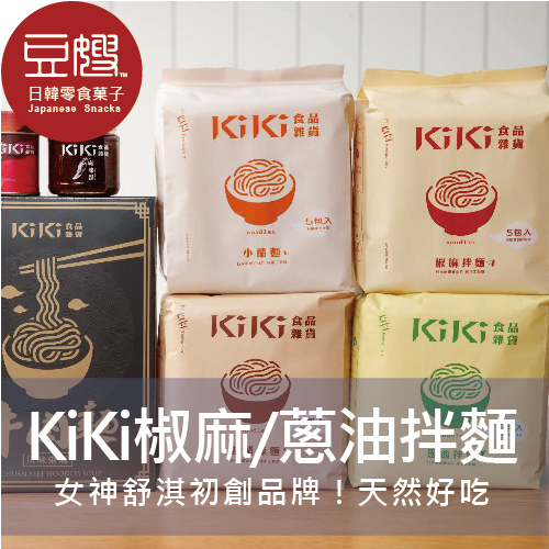 【豆嫂】台灣泡麵 KiKi食品雜貨(椒麻拌麵/蔥油拌麵)(5入/袋)(新口味上市)