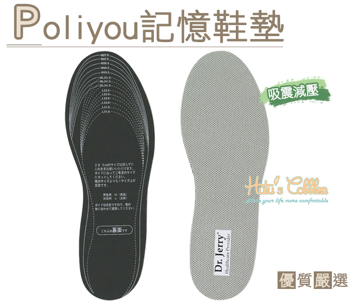 鞋墊．台灣製造．Poliyou記憶鞋墊．厚6mm．抗菌除臭 足部吸震減壓【鞋鞋俱樂部】【906-C105】