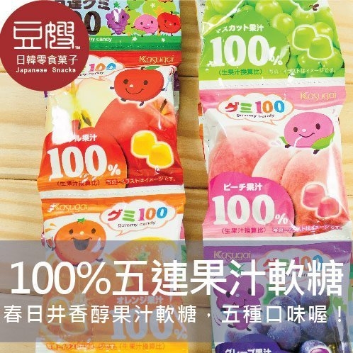 【豆嫂】日本零食 Kasugai 春日井 五連果汁100%綜合軟糖
