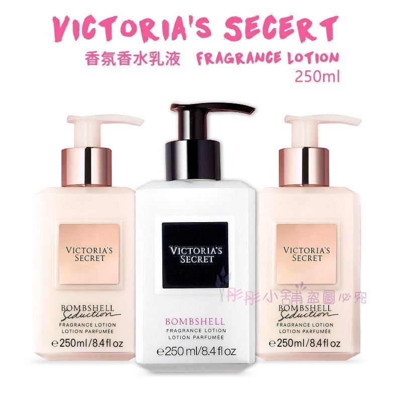 Victoria's Secret 維多利亞的秘密 香水乳液 250ml 經典Bombshell VS原裝 【彤彤小舖】