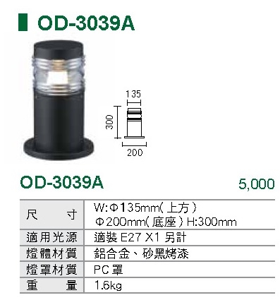 【燈王的王】庭園燈 戶外燈 草坪燈 草皮燈 ☆ OD3039A