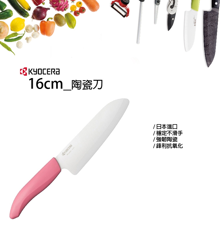 【KYOCERA】日本京瓷彩色陶瓷刀16cm-粉色