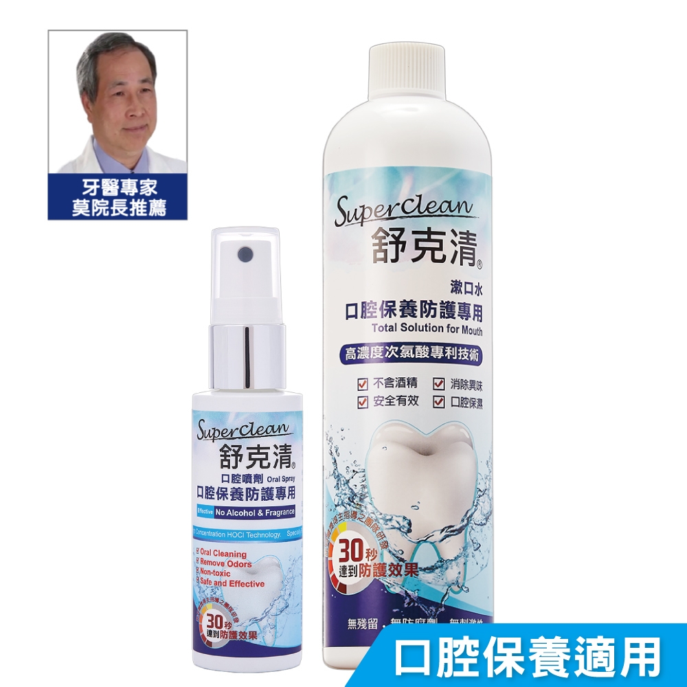 舒克清 口腔保養防護超值2入 (50ml+500ml) Total Solution for Mouth!