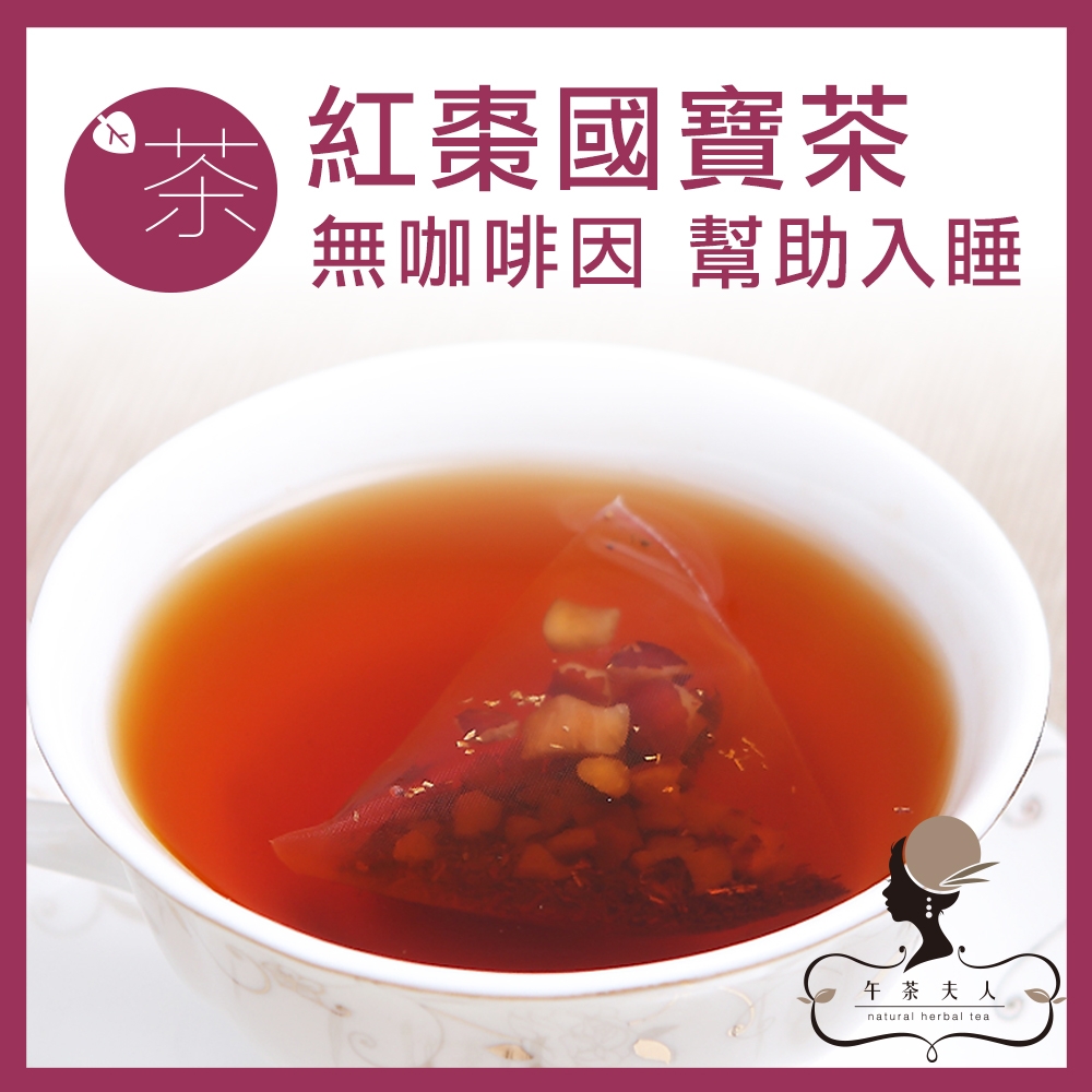 午茶夫人 紅棗國寶茶 12入/袋 花茶/花草茶/茶包/無咖啡因/養生茶/哺乳