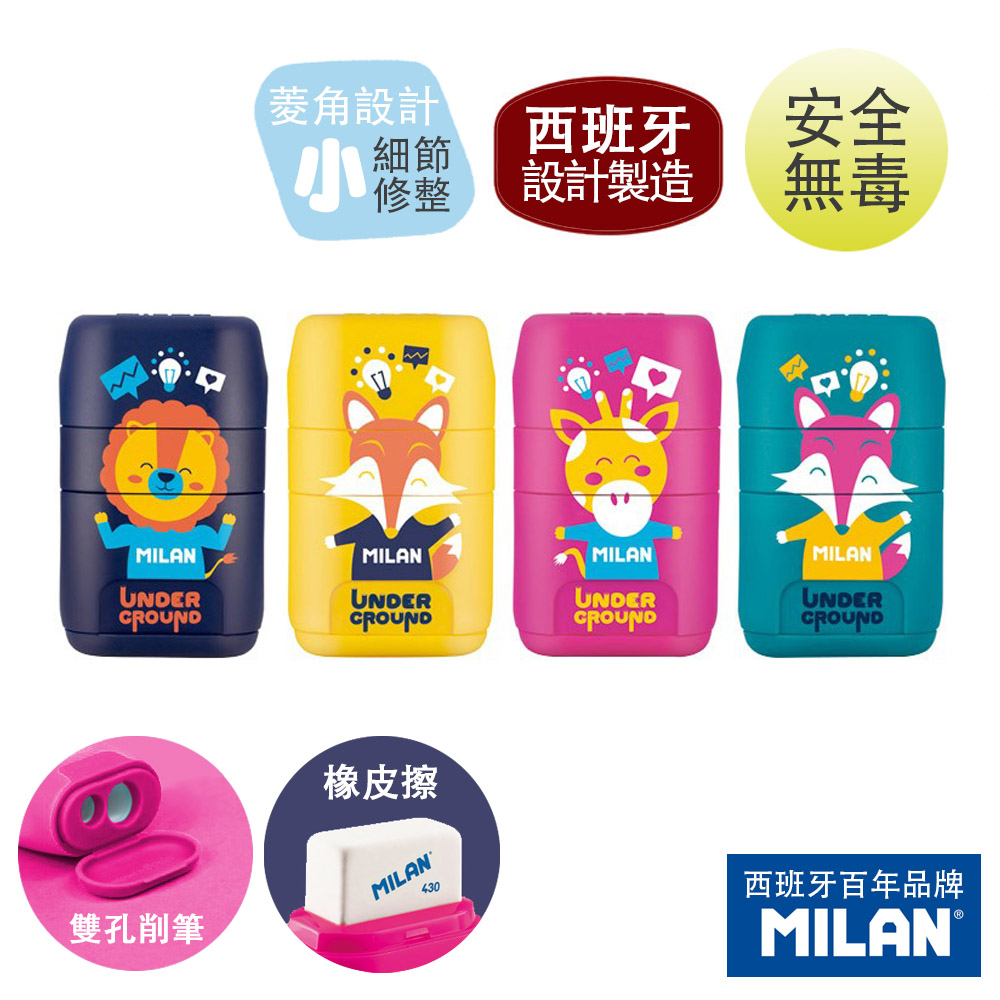 【MILAN】COMPACT橡皮擦+削筆器_調皮動物(4色可選)