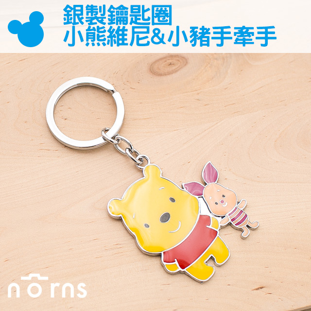 【銀製鑰匙圈 小熊維尼&小豬手牽手】Norns 正版迪士尼DISNEY POOH金屬吊飾