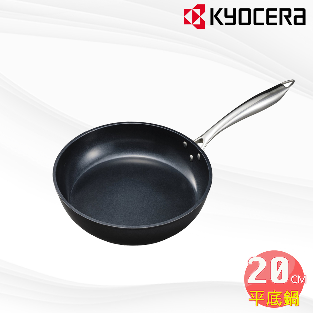 KYOCERA 日本京瓷陶瓷塗層平底鍋20CM