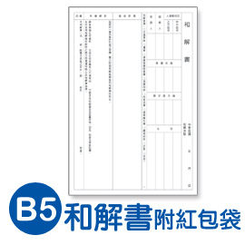 和解書比價格