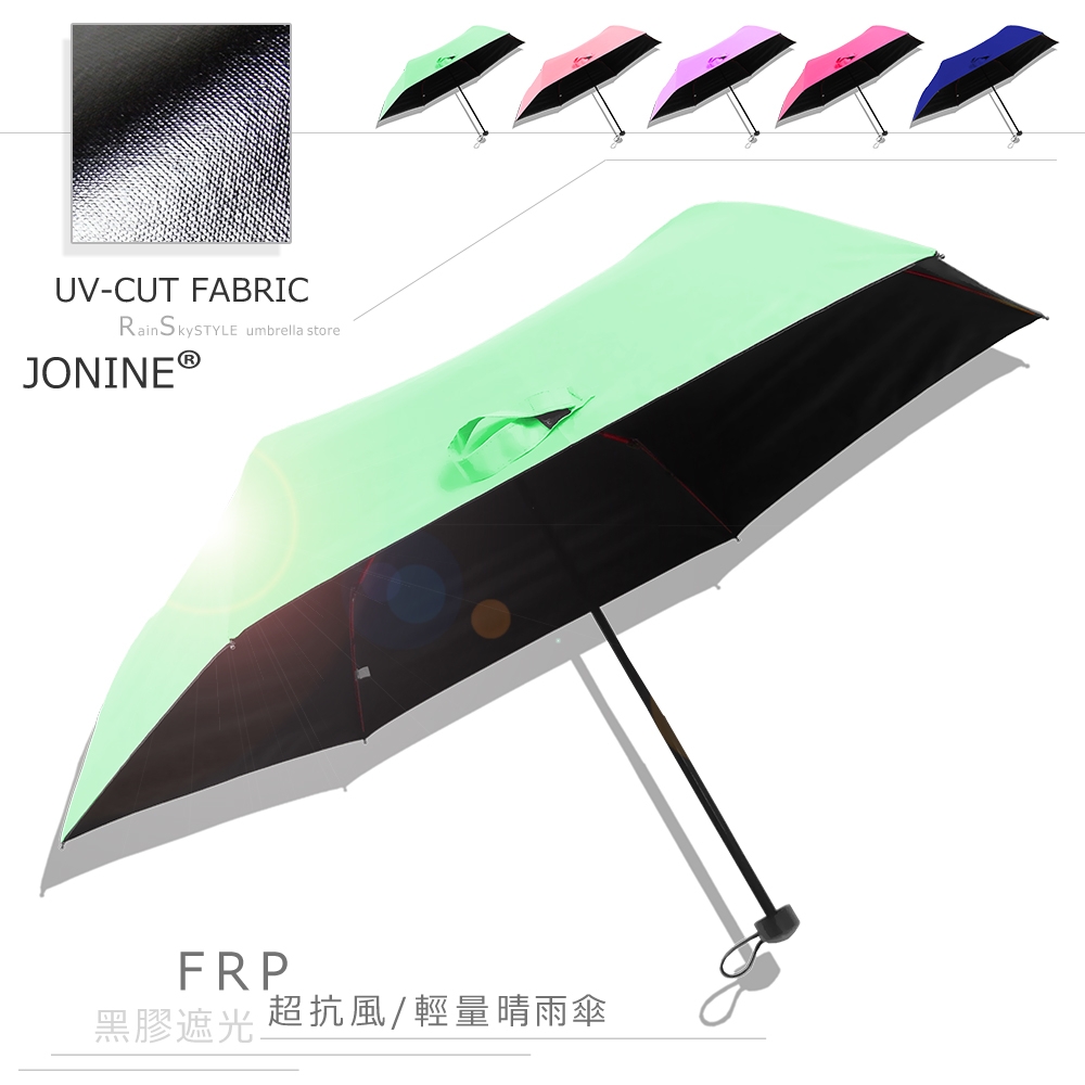 【-輕量抗風-】JONINE-黑膠抗UV-晴雨傘/ 傘 雨傘 UV傘 非自動傘 洋傘 陽傘 大傘 防風 潑水