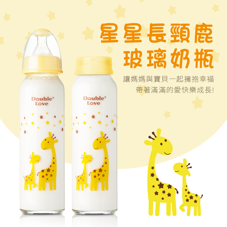 標準口徑玻璃奶瓶 一瓶雙蓋 台灣double love 耐高溫玻璃奶瓶240ml 母乳儲存瓶【EA0020】