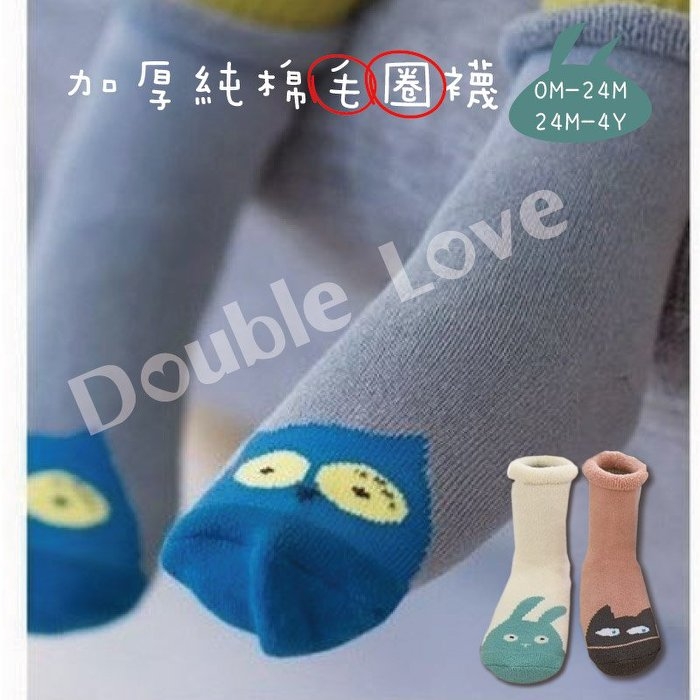 【JB0027】日本外貿寶寶 四季 保暖鞋襪 卡通公仔襪 嬰兒襪 (6-12M/12-24M)