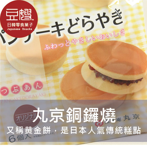 【豆嫂】日本零食 丸京銅鑼燒(原味紅豆/紅豆巧克力/抹茶風味)